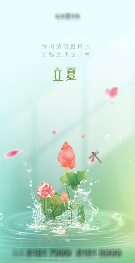 源文件下載【立夏節氣海報】編號：27570004394216747