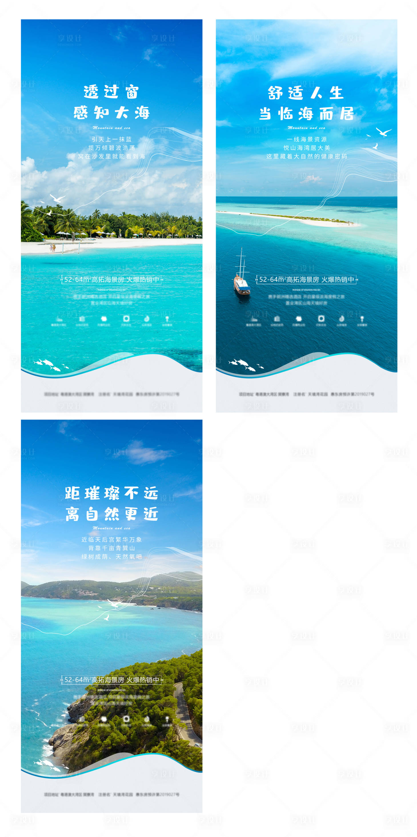 源文件下載【地產(chǎn)系列稿濱海系列稿海邊度假 】編號(hào)：89420004328033747
