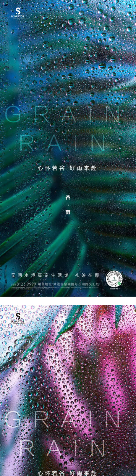源文件下载【谷雨节气海报】编号：47980004161586983
