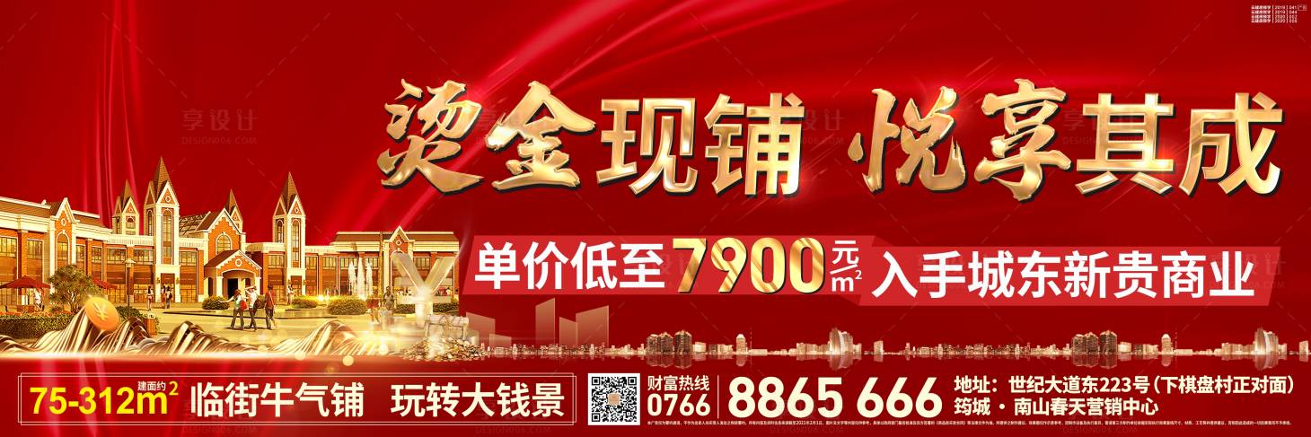 源文件下载【享设计】搜索编号：37980004290873034【地产商铺海报】