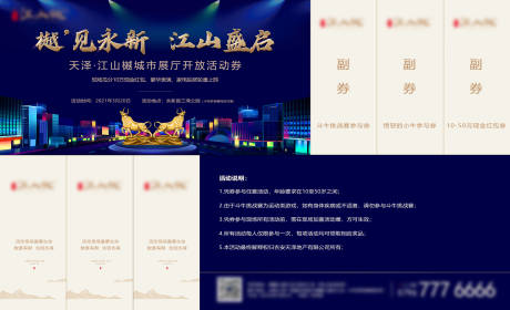 源文件下载【享设计】搜索编号：35750004357357378【斗牛】