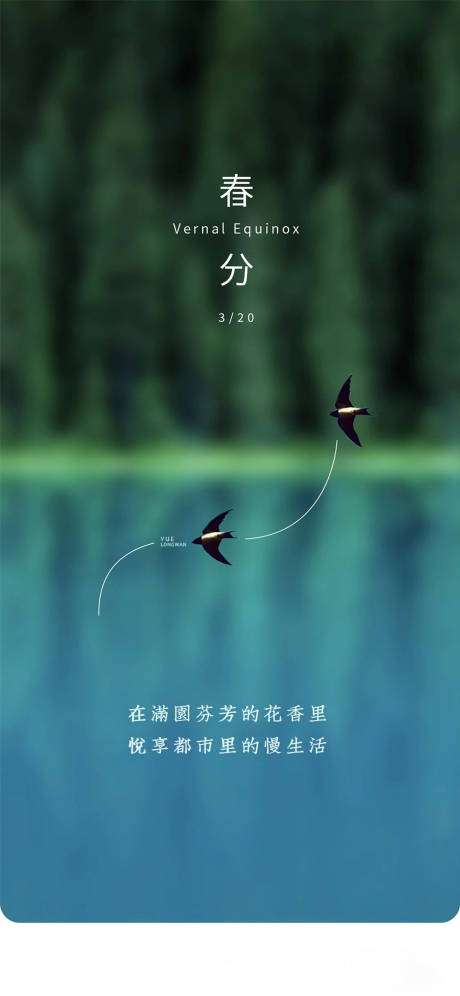 源文件下载【春分海报】编号：50600004458727185