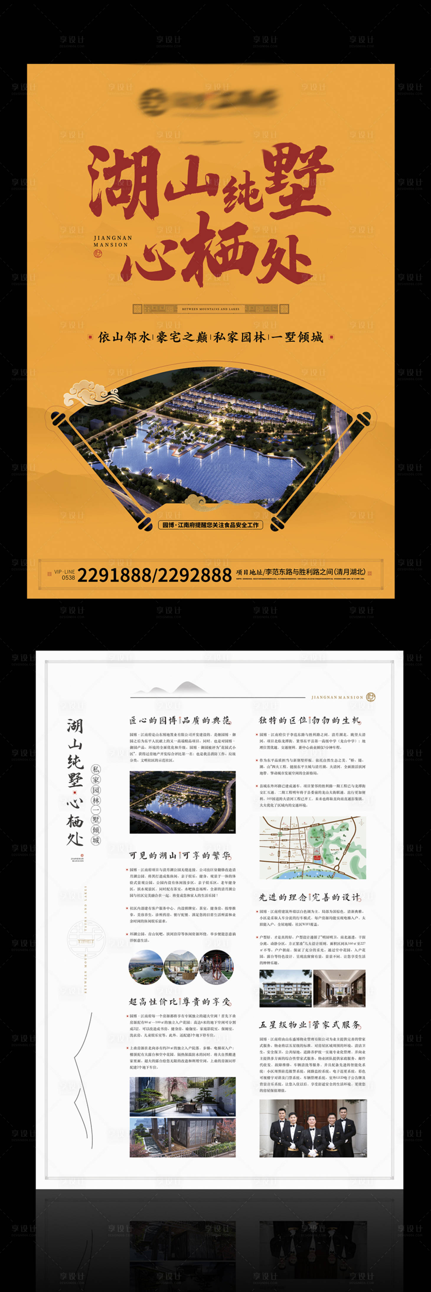 源文件下载【享设计】搜索编号：33290004176586860【新中式高端别墅宣传DM宣传单页】