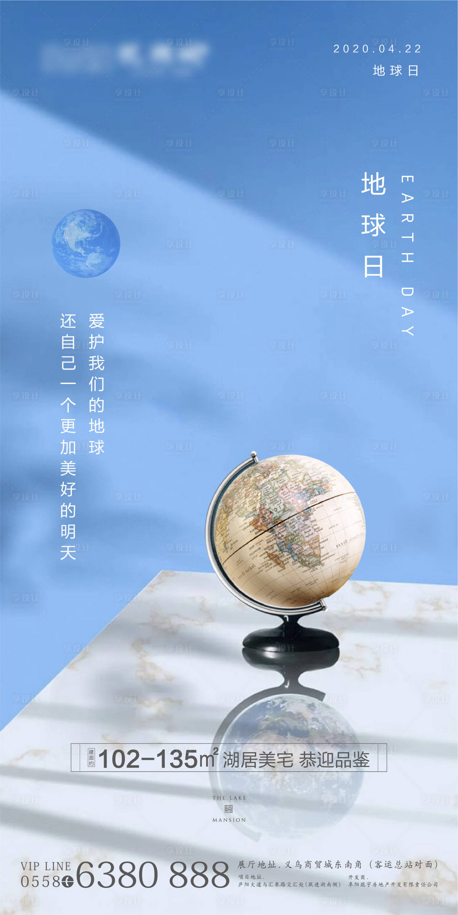 源文件下载【地产世界地球日海报】编号：37490004345731163