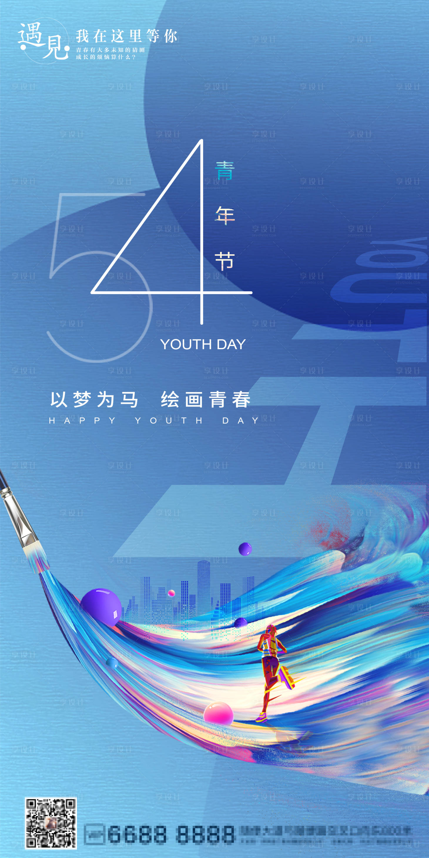 源文件下载【享设计】搜索编号：95100004466093494【青年节海报】