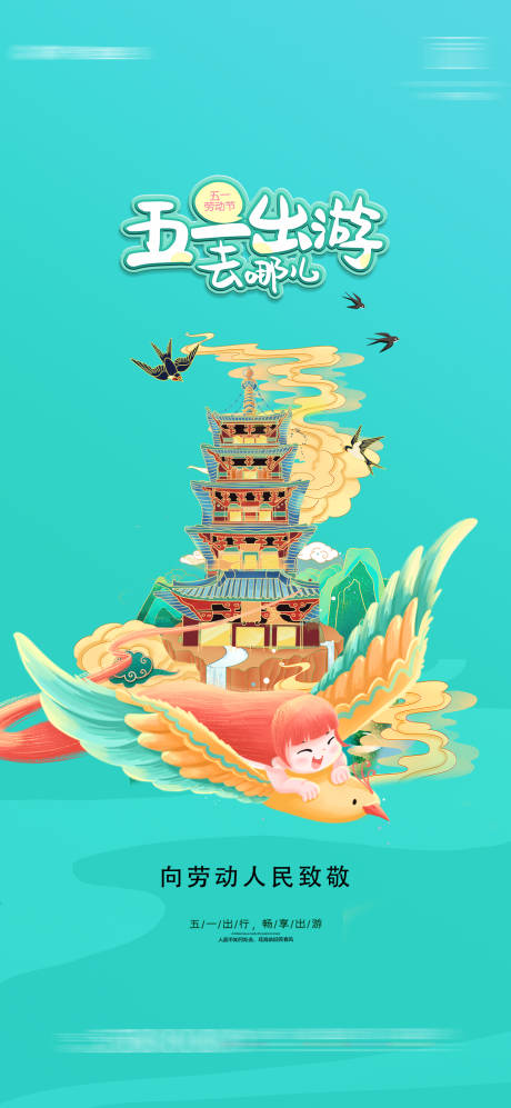 源文件下载【五一插画节日海报】编号：60400004210705987