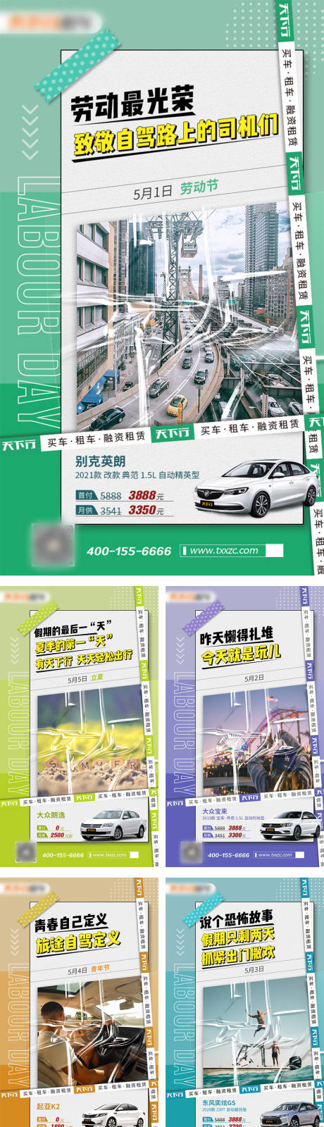 源文件下载【五一劳动节汽车营销系列海报】编号：61600004409807474