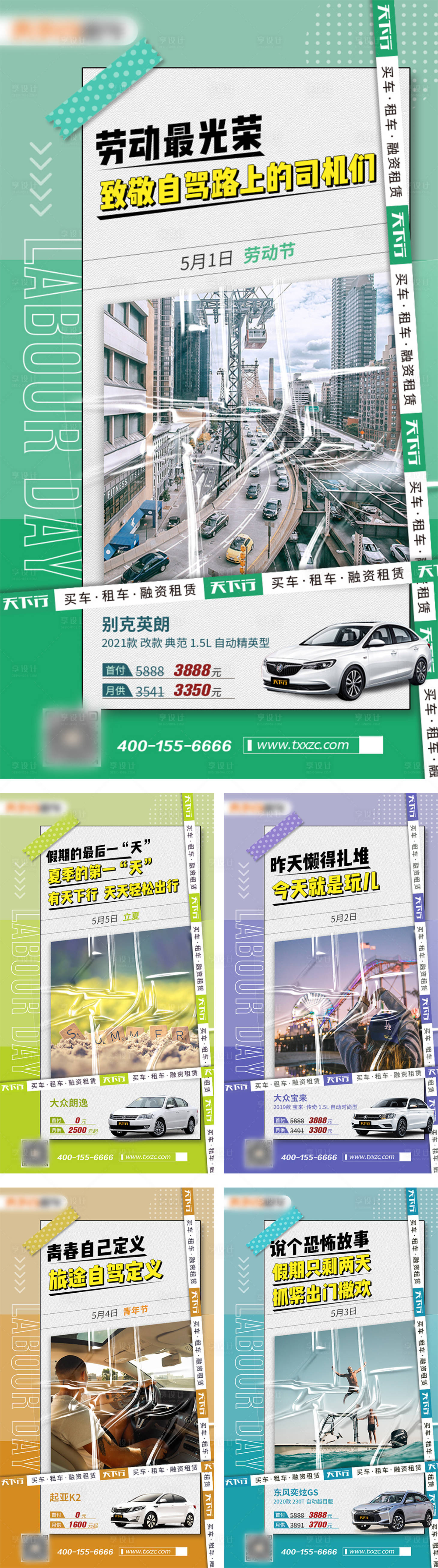 源文件下載【五一勞動節汽車營銷系列海報】編號：61600004409807474