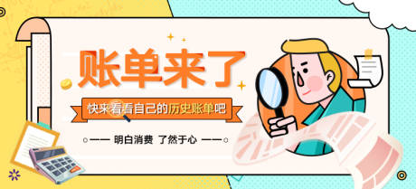 源文件下载【账单日】编号：24150004352465434