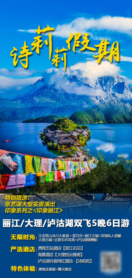源文件下载【云南旅游】编号：50920004149964199