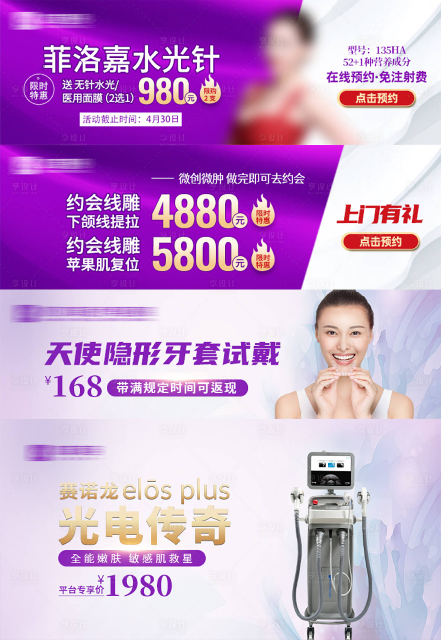 源文件下載【享設計】搜索編號：23320004338395082【牙科醫美輪播圖】
