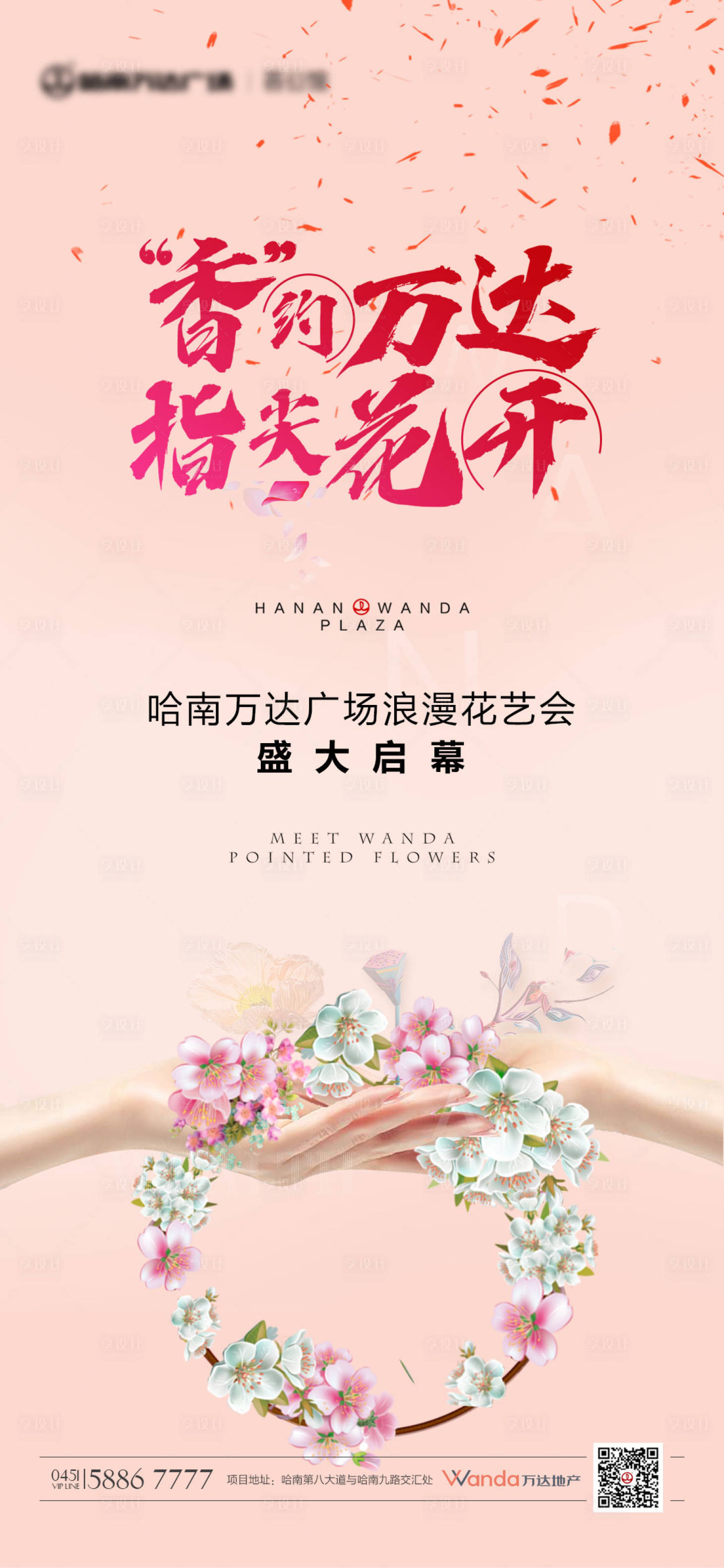 源文件下载【享设计】搜索编号：32410004250108639【地产花艺海报】