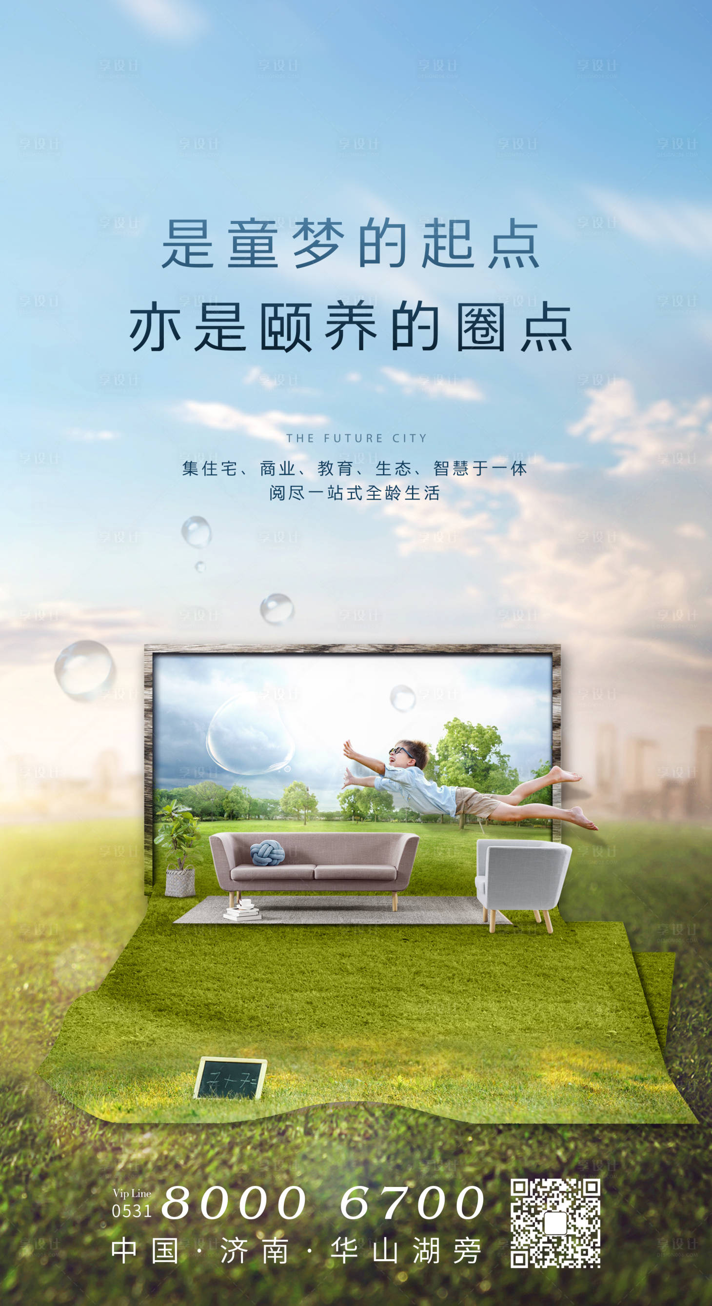 源文件下载【享设计】搜索编号：40210004192684891【地产价值点海报】