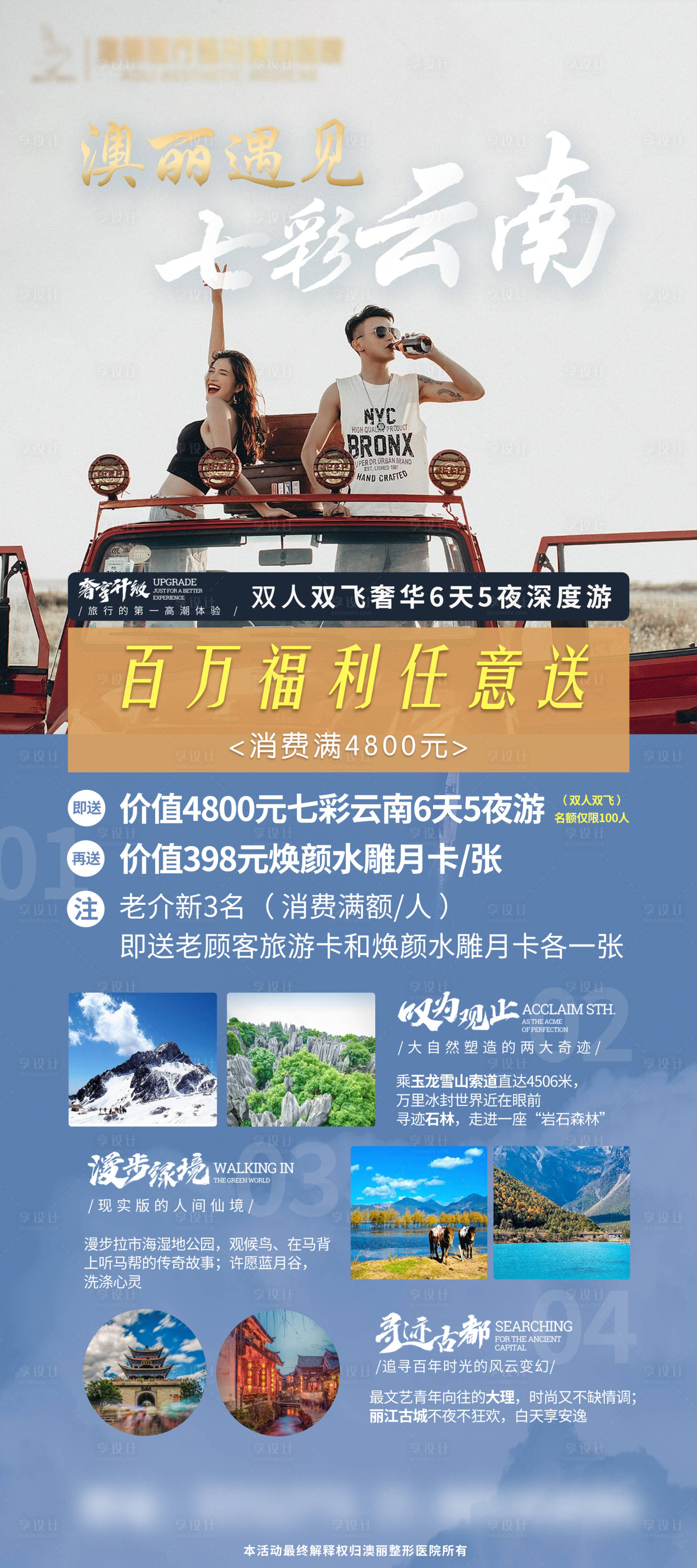 源文件下載【享設計】搜索編號：37530004458621697【醫美攜手七彩云南展架】