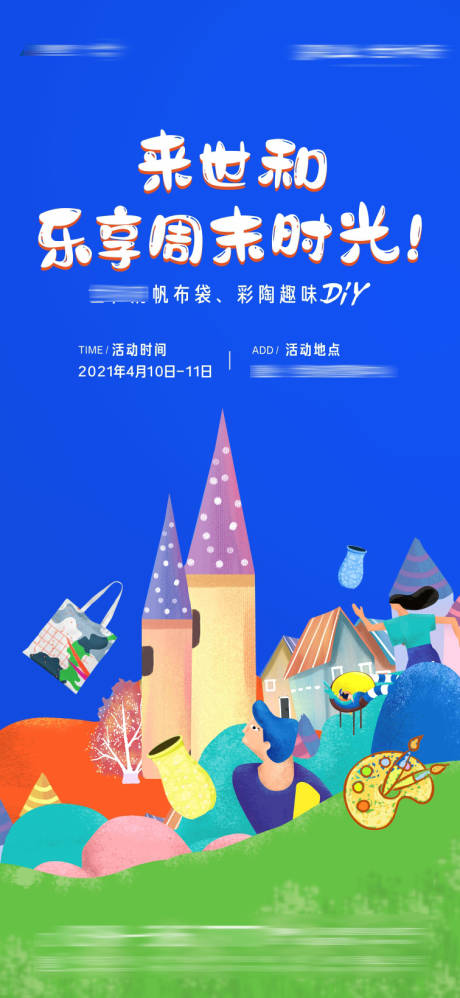 源文件下载【地产帆布袋陶瓷手绘暖场活动海报】编号：78550004193052834