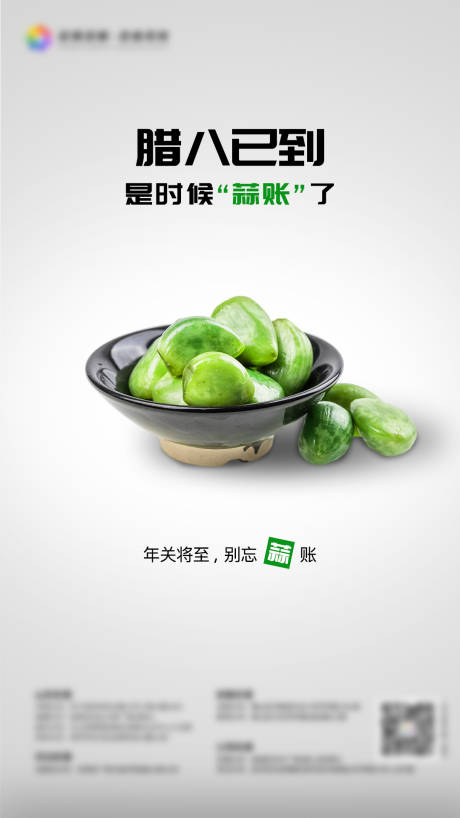 腊八节海报