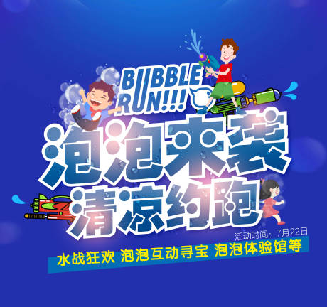 源文件下載【享設計】搜索編號：26490004349678156【泡泡活動背景板】