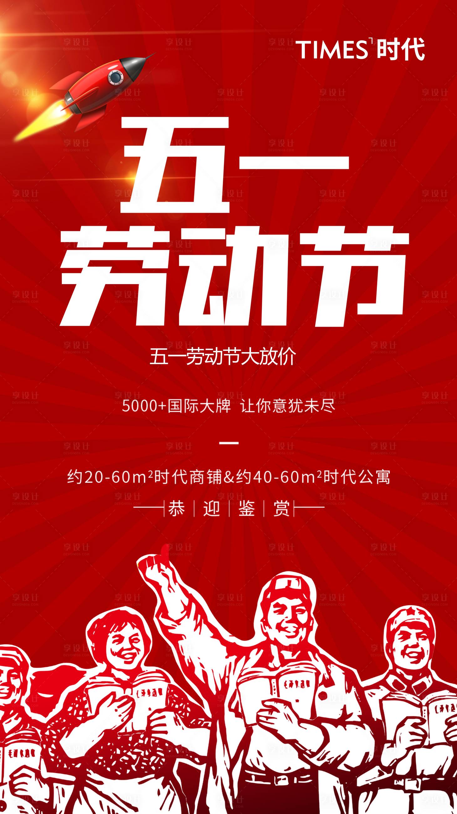 源文件下載【享設計】搜索編號：94160004191942210【五一勞動節海報】