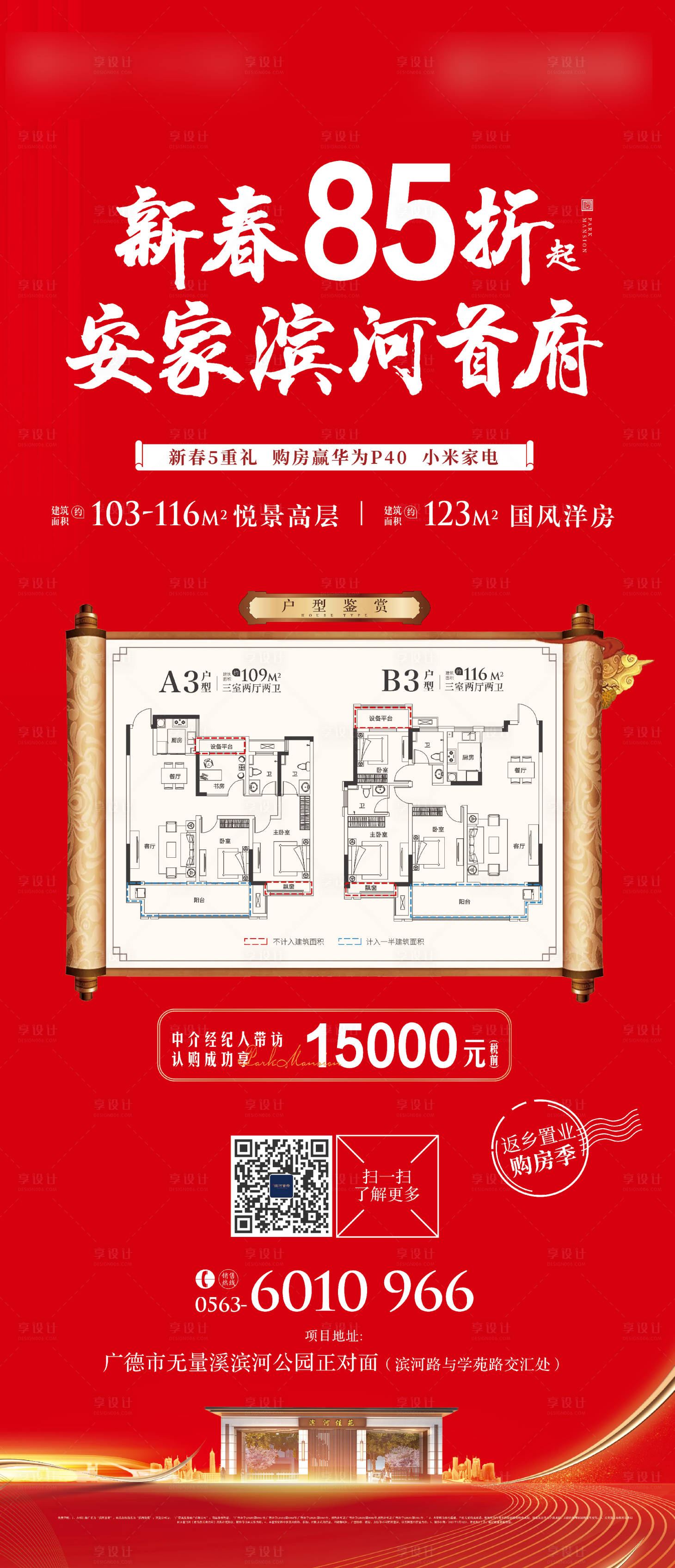 源文件下载【返乡置业红金户型展架】编号：61940004344406167
