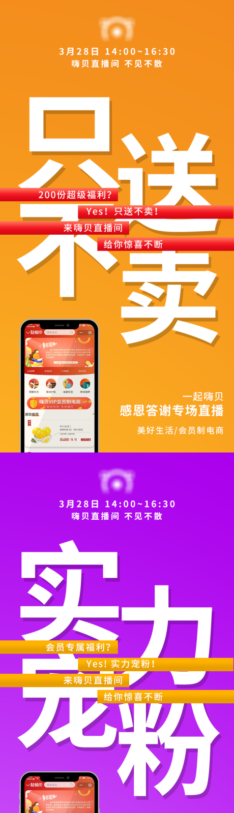 源文件下载【直播福利创意系列海报】编号：21610004097432874