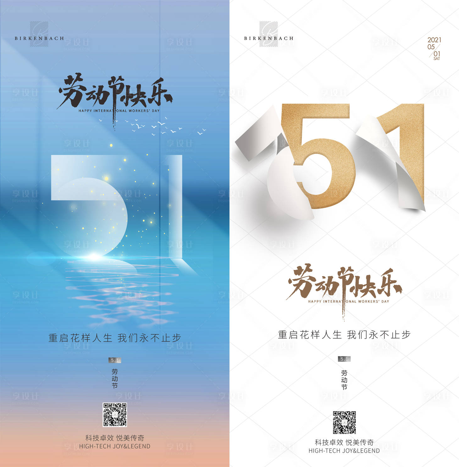 源文件下載【享設計】搜索編號：76750004496627198【五一 勞動節 】