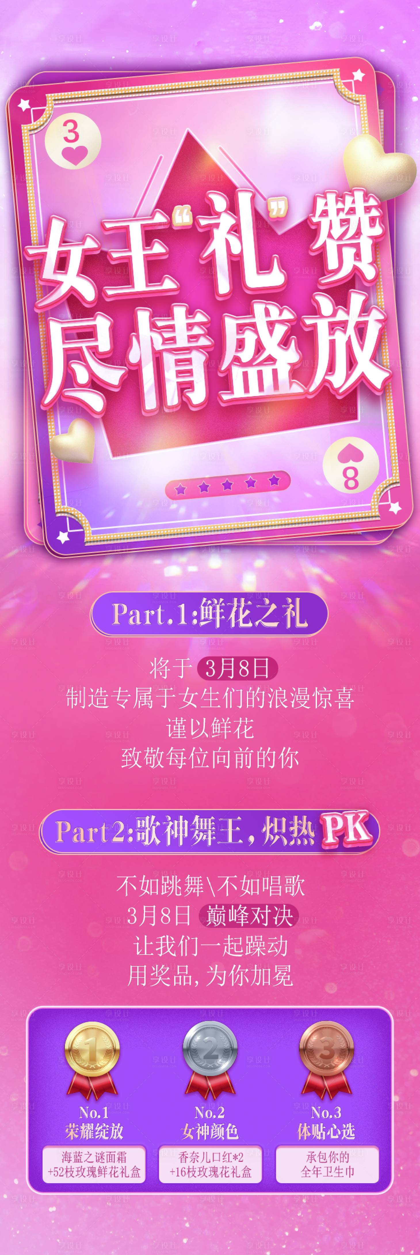 源文件下载【38女王节促销活动长图海报】编号：23210004336707274