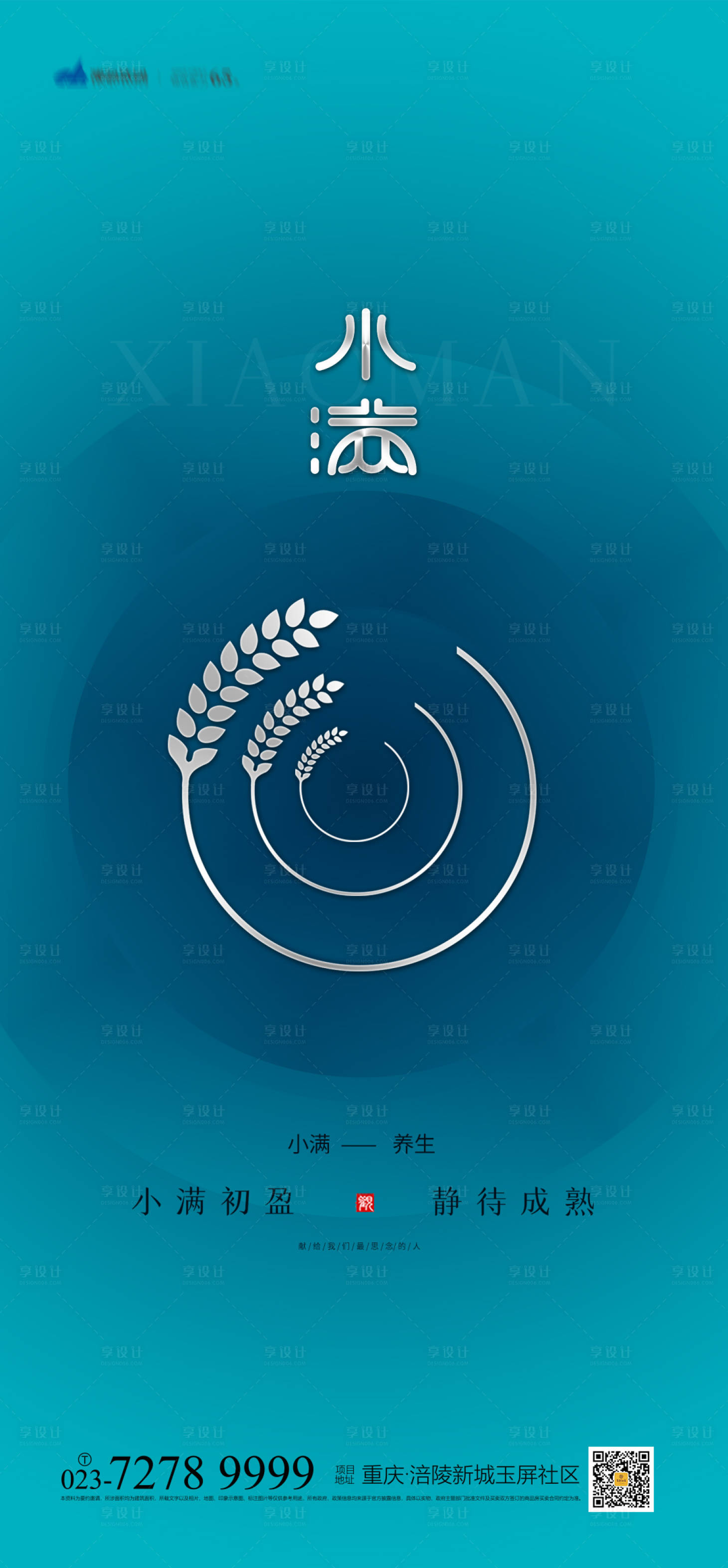 源文件下载【享设计】搜索编号：72700004272504057【小满节气海报】