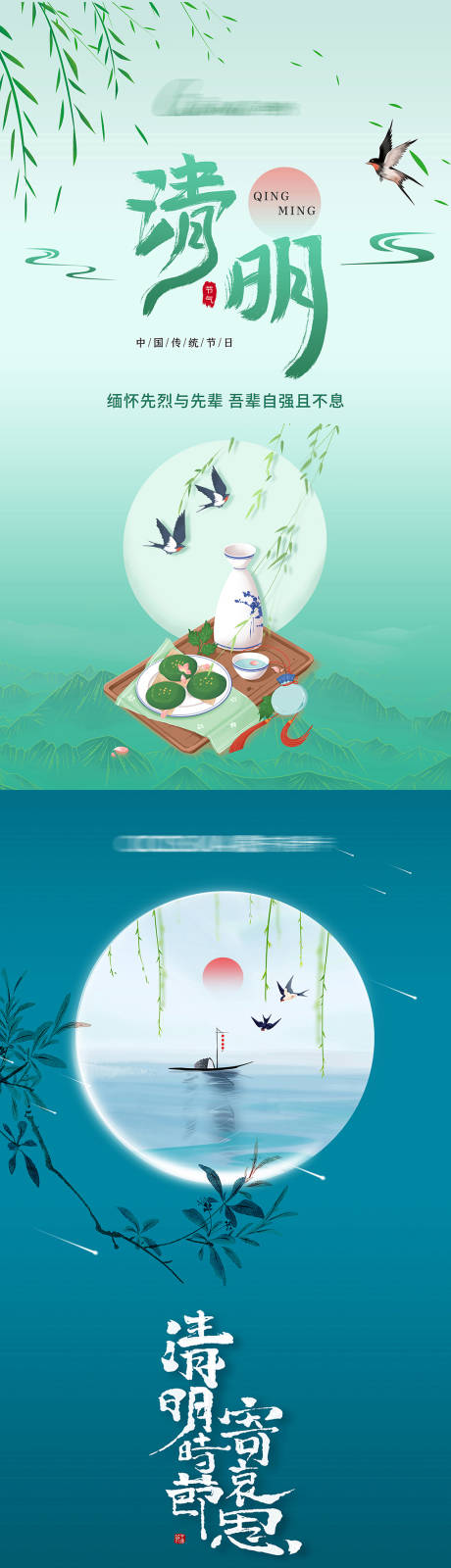 源文件下载【清明节节日系列海报】编号：89480004174111281