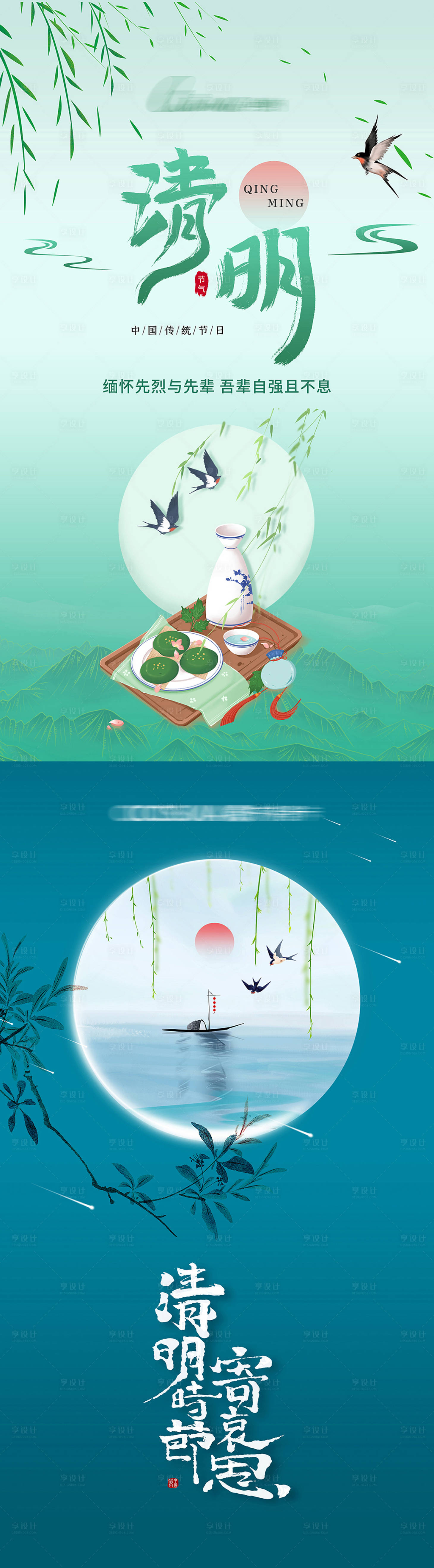 源文件下載【享設(shè)計】搜索編號：89480004174111281【清明節(jié)節(jié)日系列海報】