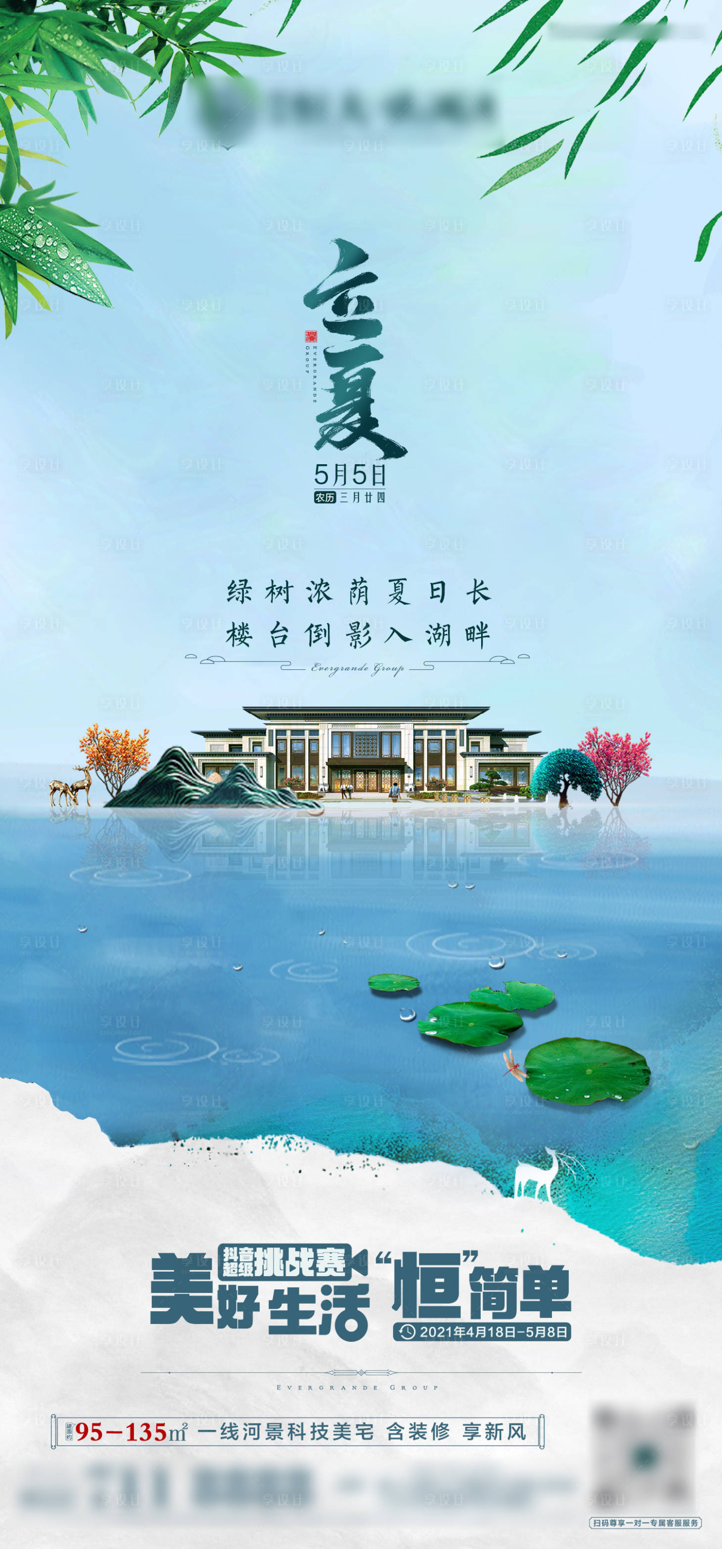 源文件下載【享設計】搜索編號：82830004428725508【房地產節氣稿-立夏】