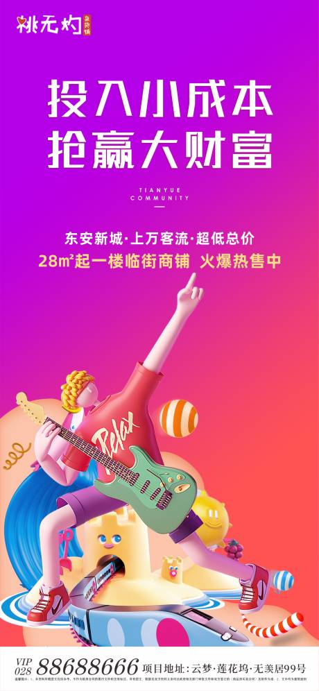源文件下載【享設計】搜索編號：55070004116044249【商鋪海報】