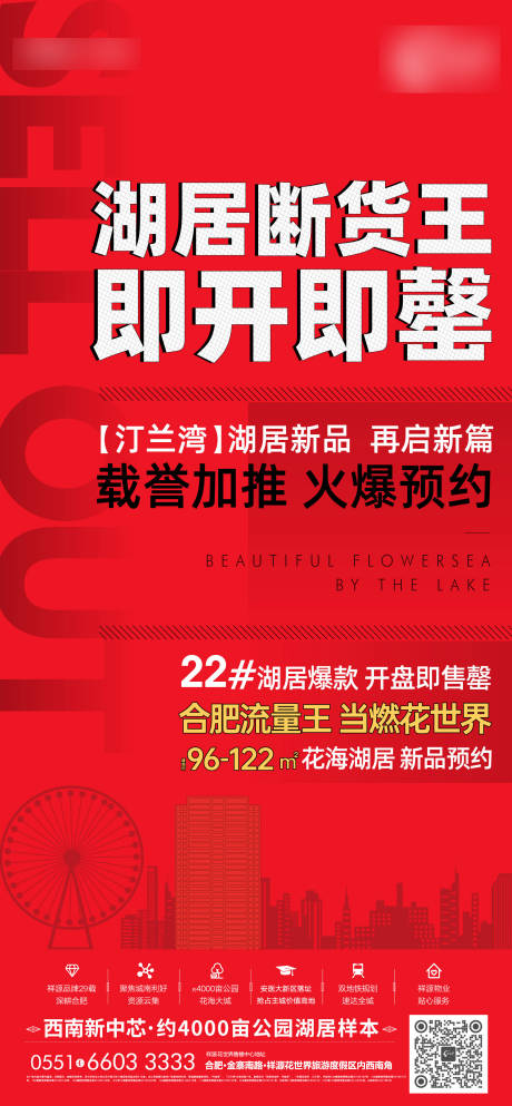 源文件下载【热销海报红色】编号：94800004423765554