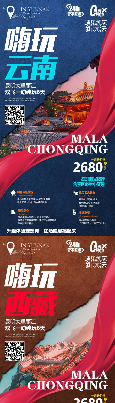 源文件下载【云南西藏甘肃系列旅游海报】编号：22090004465565884