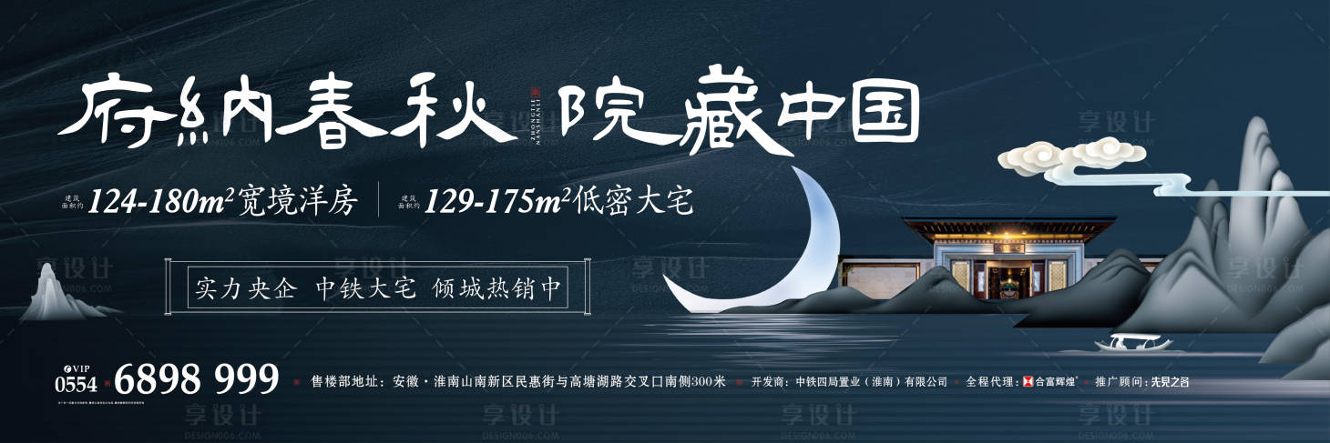 源文件下载【享设计】搜索编号：82940004211379994【地产中式户外海报展板】