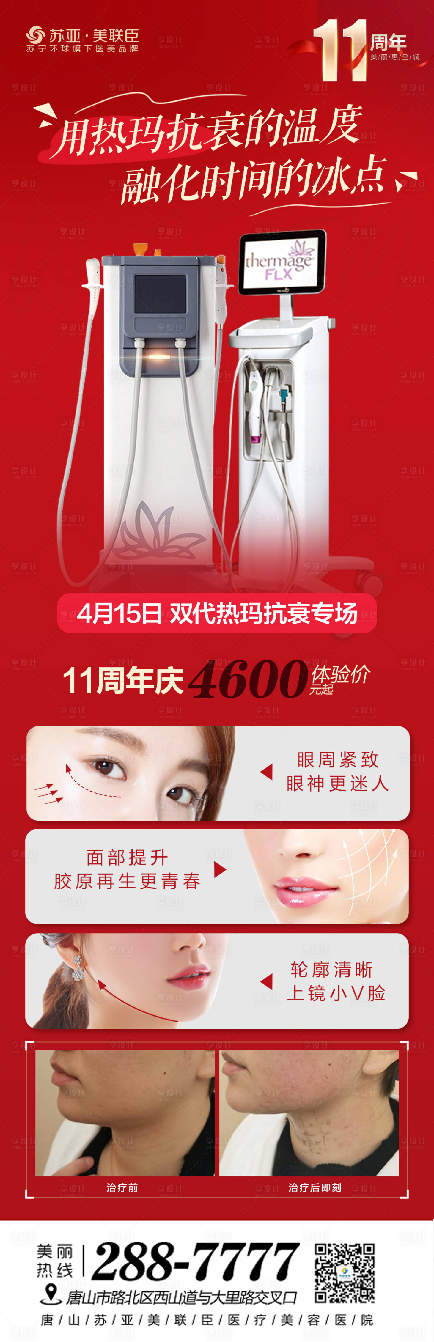 源文件下載【醫(yī)美熱瑪吉朋友圈海報(bào)】編號：95530004274871339