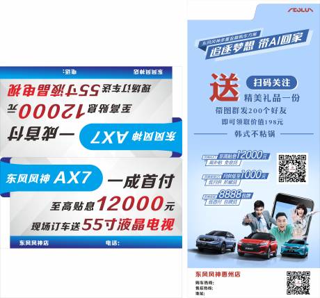 源文件下載【享設計】搜索編號：10380004315495312【汽車車頂牌+展架】