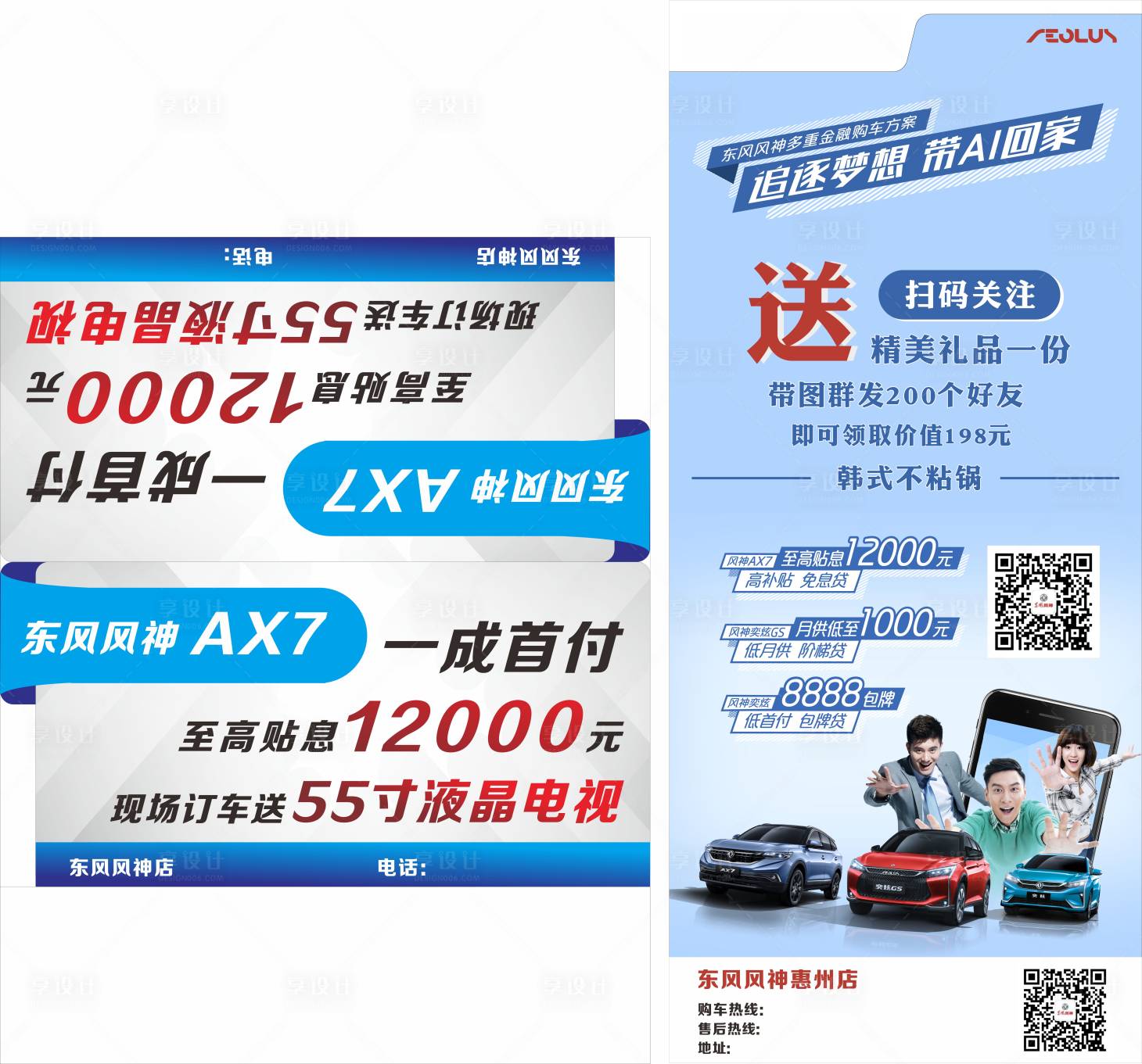 源文件下载【享设计】搜索编号：10380004315495312【汽车车顶牌+展架】