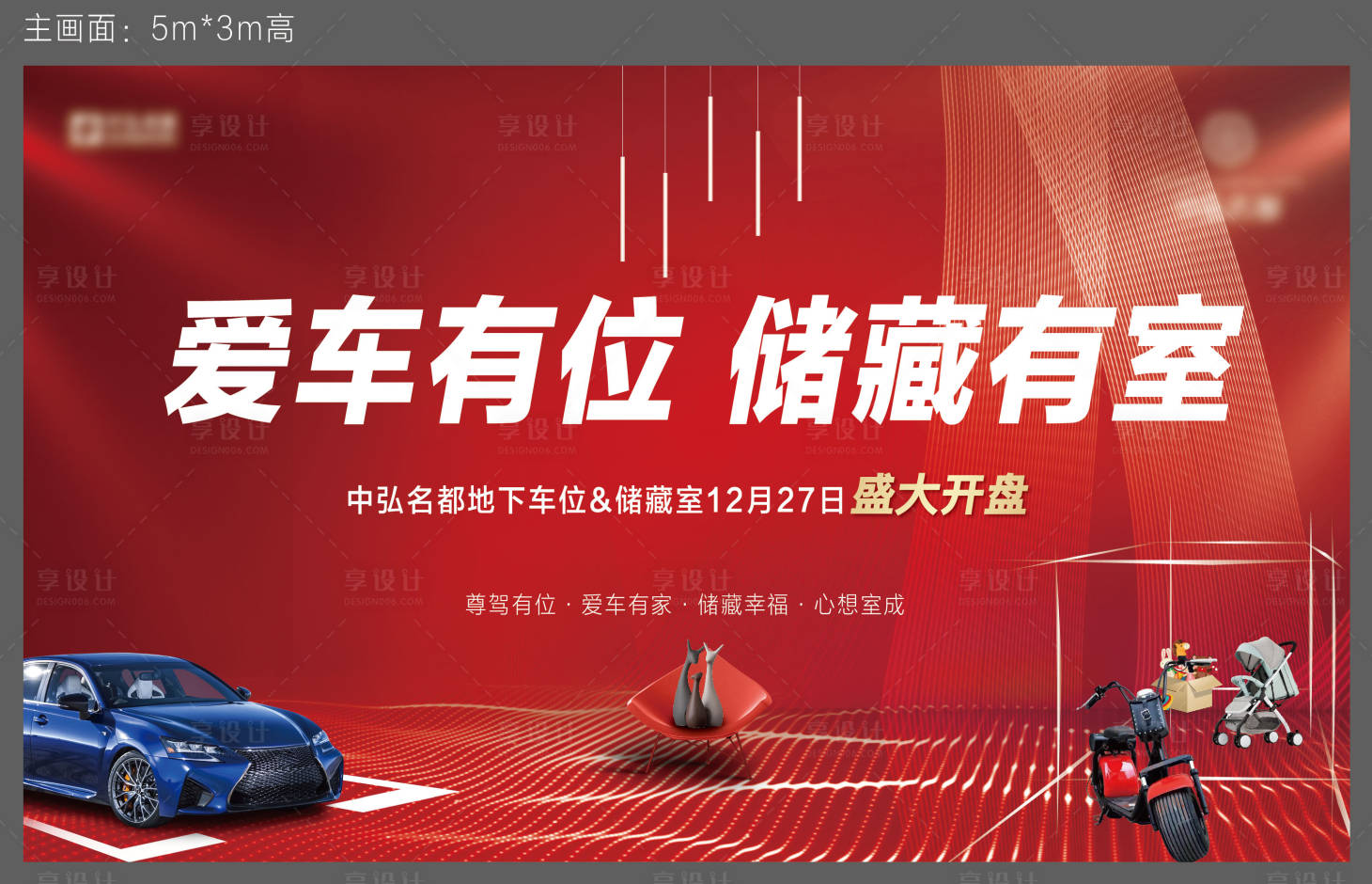 源文件下載【享設計】搜索編號：91900004142539329【地產車位儲藏室開盤主畫面】