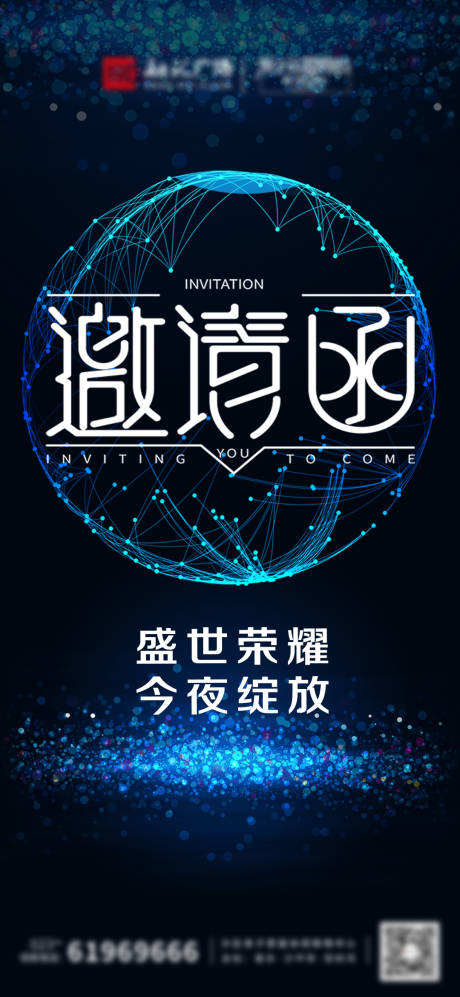 源文件下載【享設計】搜索編號：94610004141774287【邀請函】