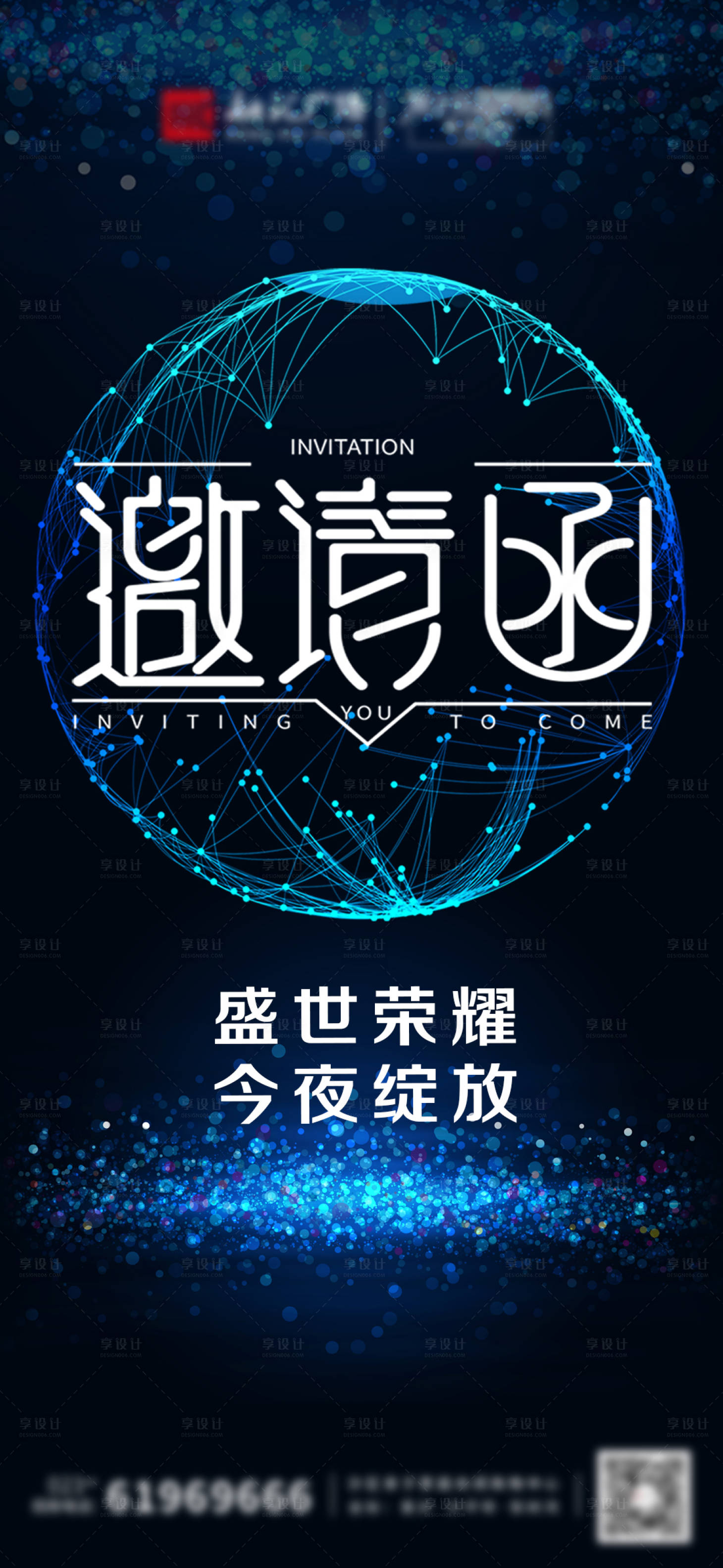 源文件下载【享设计】搜索编号：94610004141774287【邀请函】