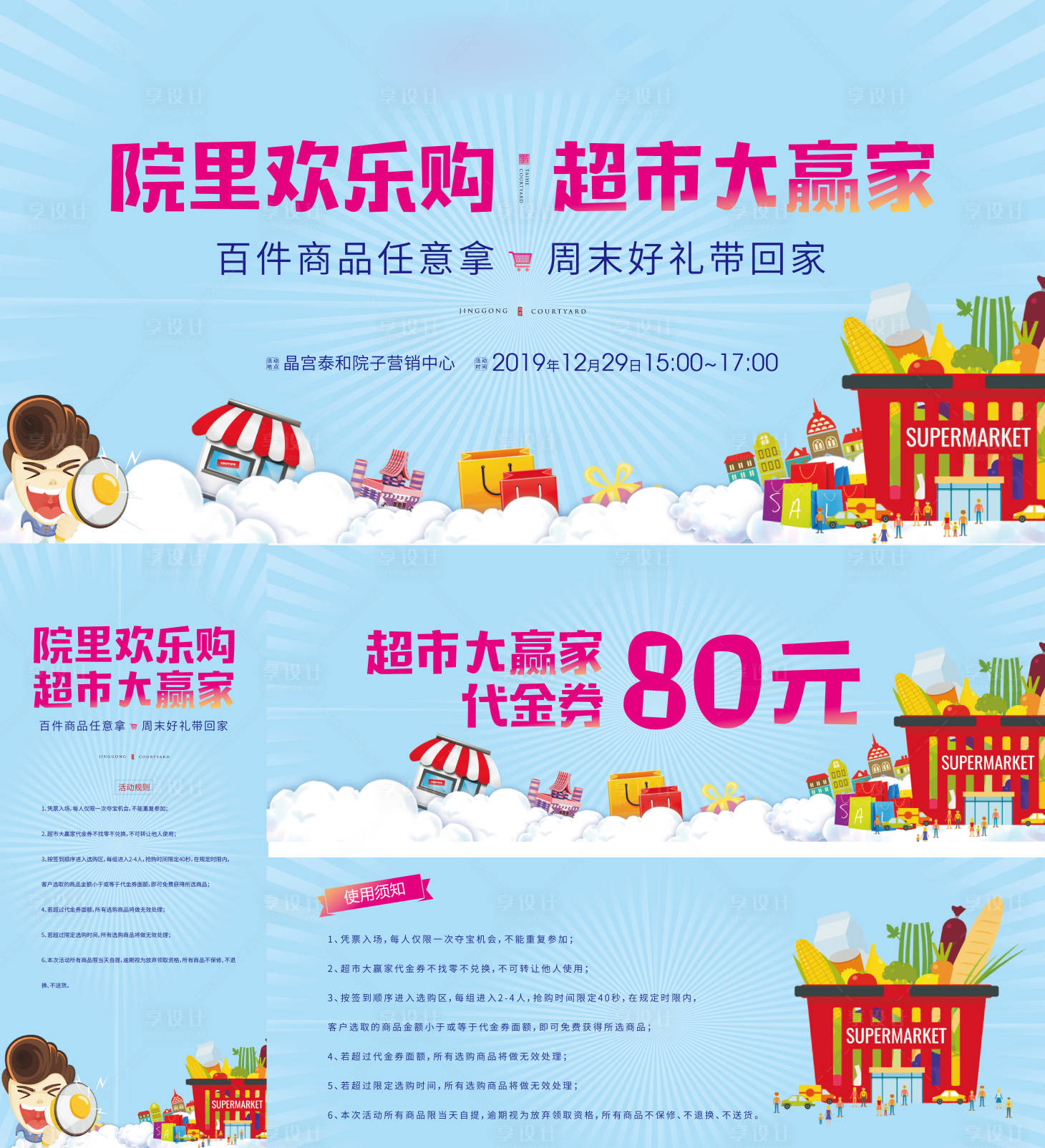 源文件下載【超市大贏家活動物料】編號：28740004242882891