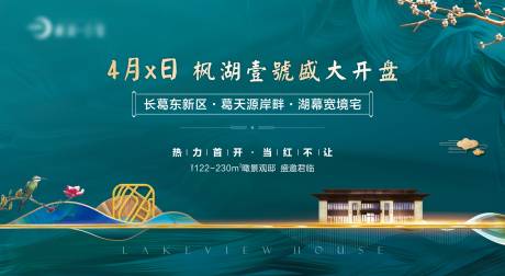 源文件下載【享設計】搜索編號：82050004374804354【地產盛大開盤海報】