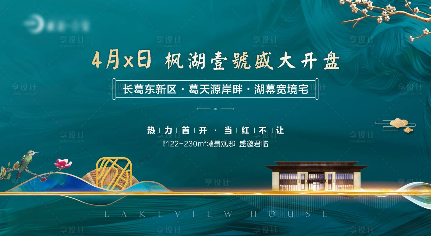 源文件下载【享设计】搜索编号：82050004374804354【地产盛大开盘海报】