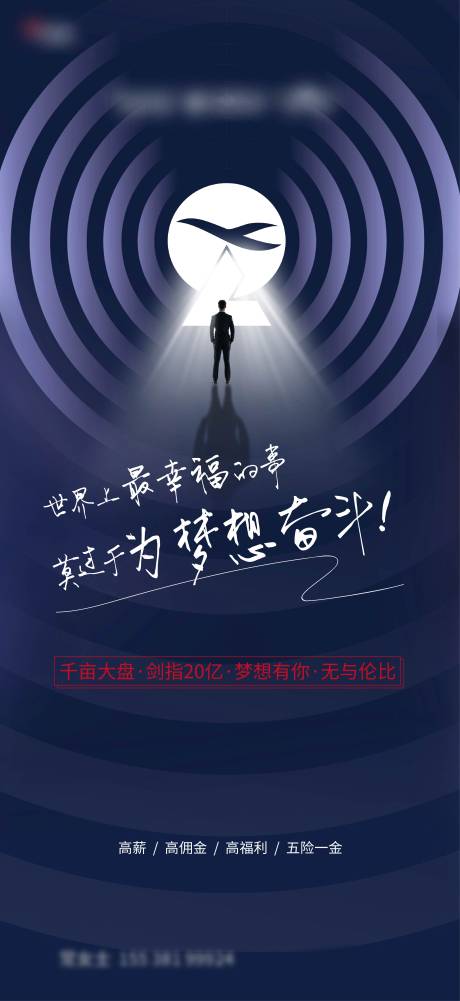 源文件下载【享设计】搜索编号：39530004209946963【房地产招聘海报】