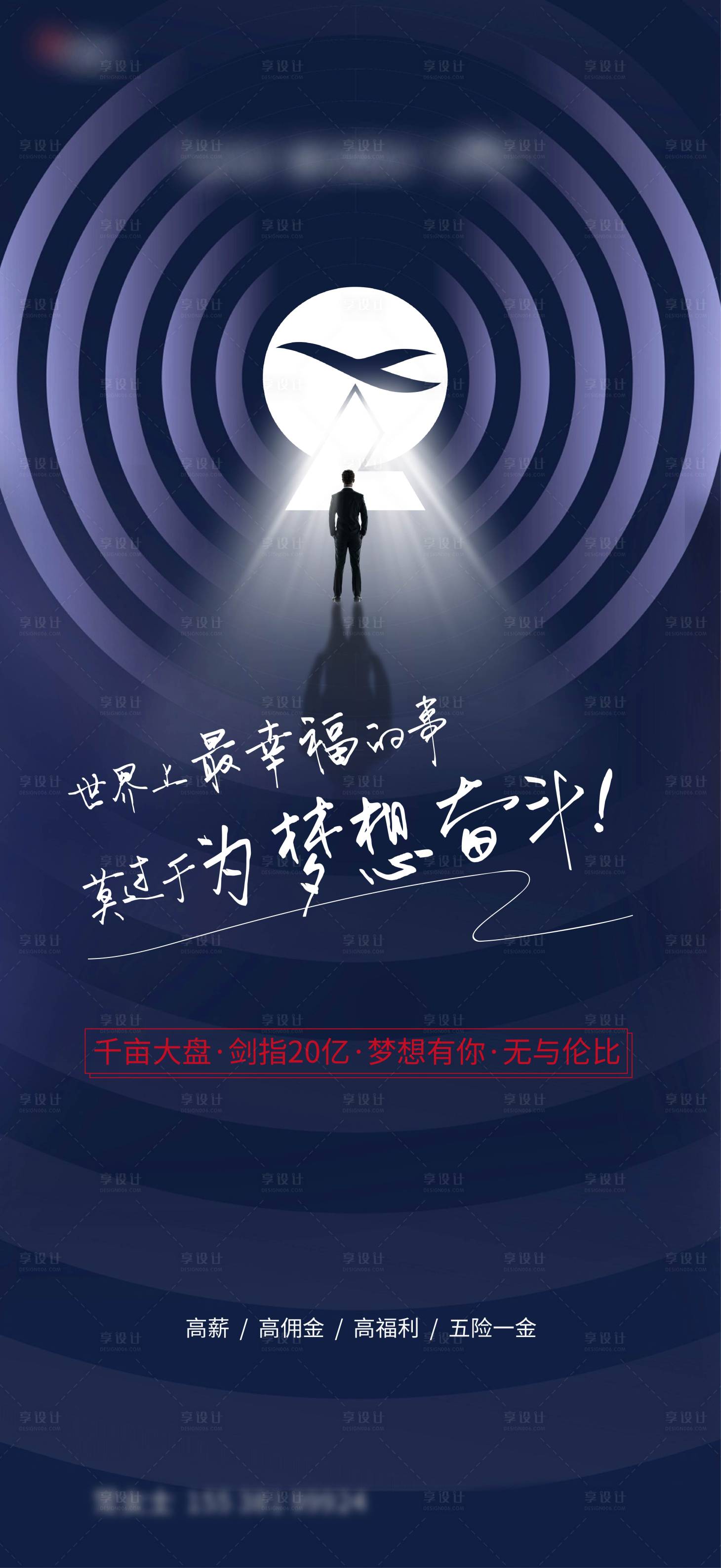 源文件下载【享设计】搜索编号：39530004209946963【房地产招聘海报】