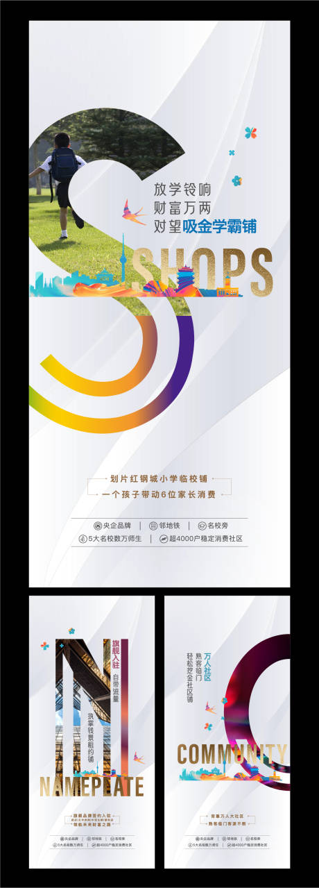 源文件下载【商业商铺海报】编号：55770004305541955