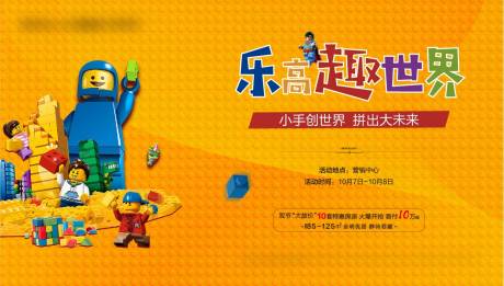 源文件下载【乐高diy暖场活动展板】编号：65560004165344989