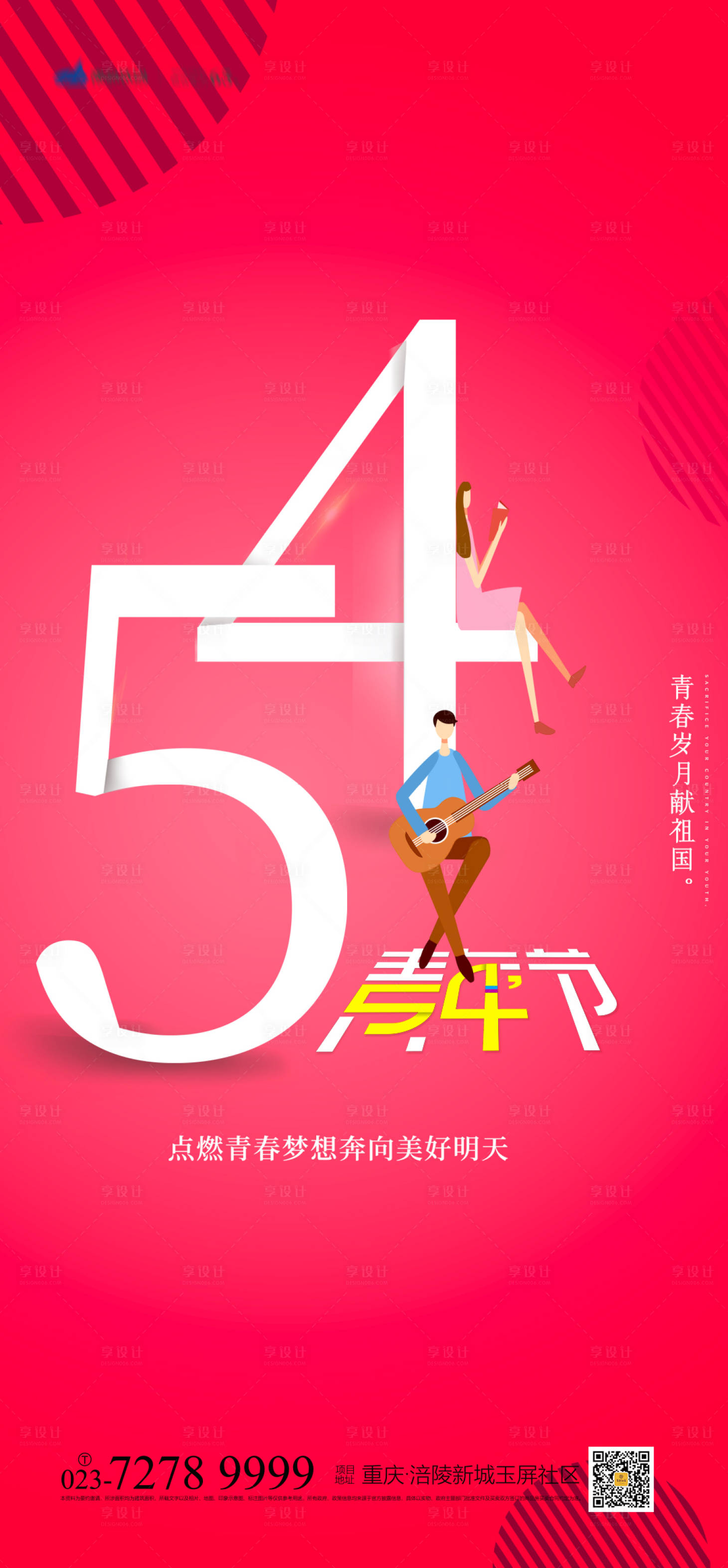 源文件下载【54青年节海报】编号：47840004242037440