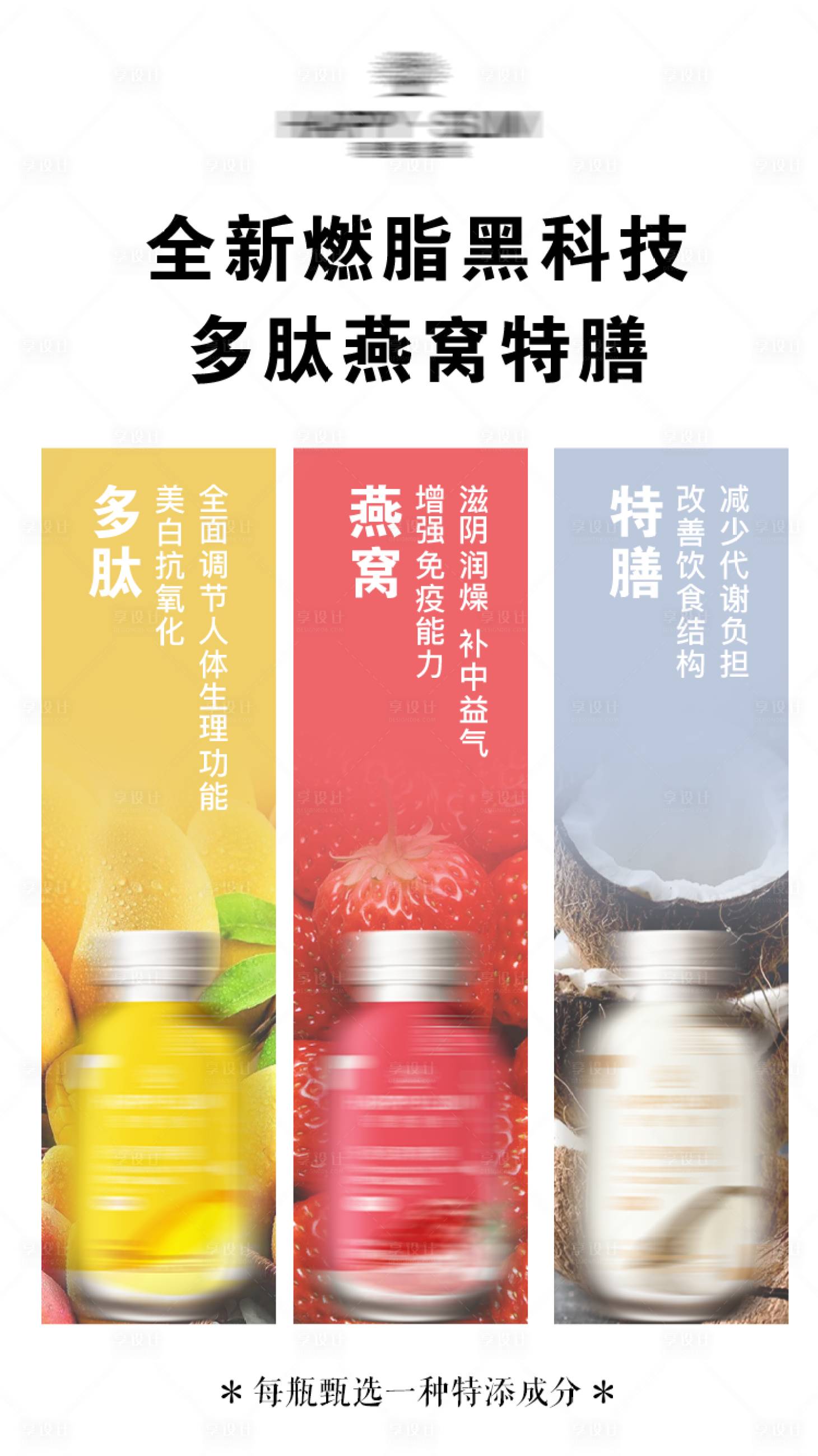 源文件下載【微商減肥瘦身產品宣發海報】編號：22380004492658858