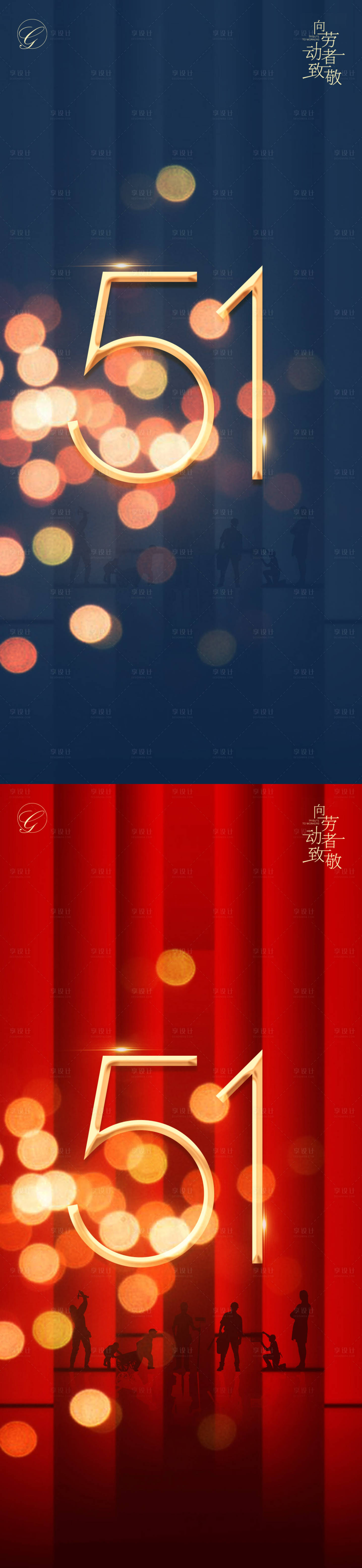 源文件下载【享设计】搜索编号：54170004261282728【五一劳动节秀稿】